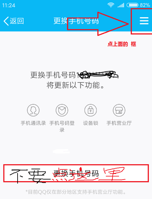 QQ解绑手机号的具体方法说明
