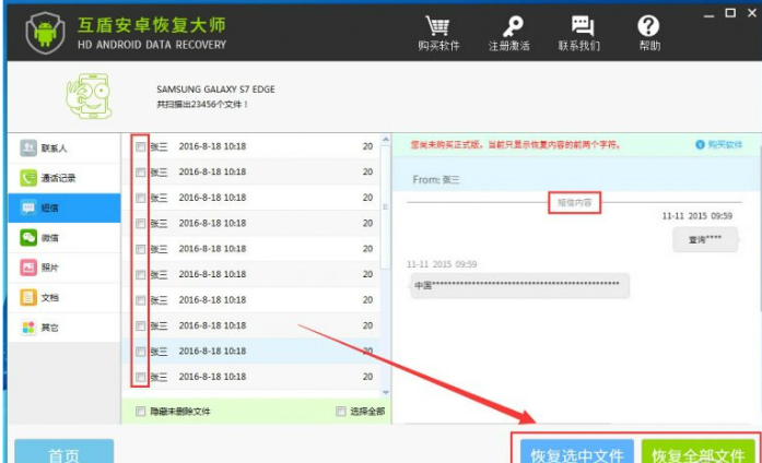 如何找回手机短信