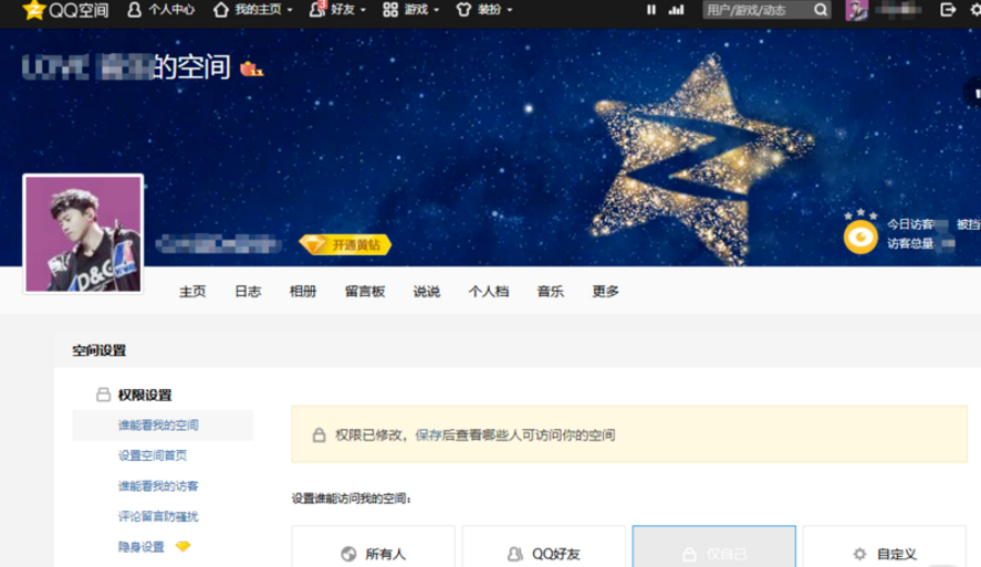 禁止陌生人到访你的QQ空间，设置权限就OK