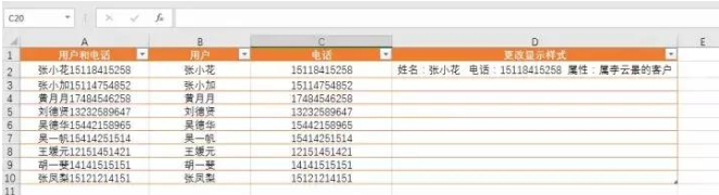 处理Excel数据少不了CTRL+E，就是这么好用！