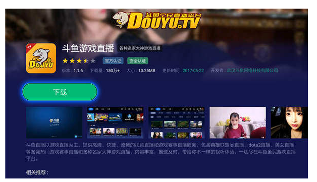 在电视上看斗鱼直播的方法分享