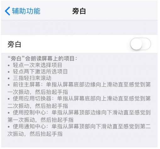 使用iPhone手机的VoiceOver功能，体验盲操作