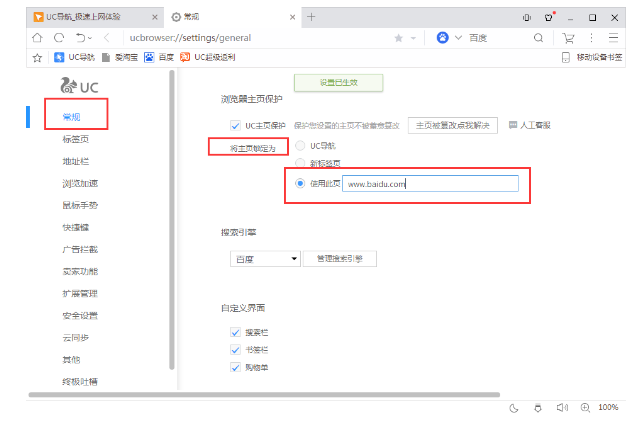 不习惯UC浏览器默认主页