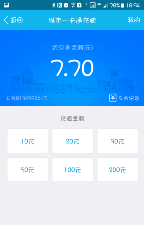 用手机QQ充公交卡，方便你我他