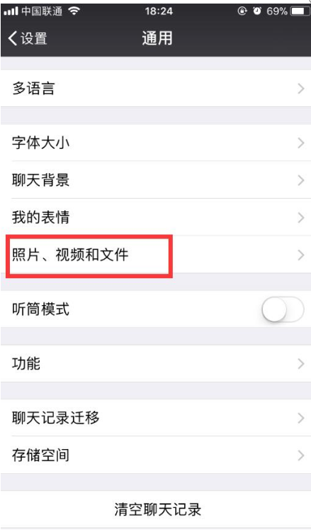 关闭微信保存文件视频功能，不占空间