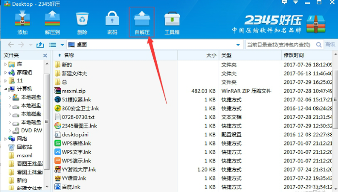 2345好压怎么样