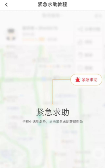 坐滴滴记得开启该功能，多一重安全保护！