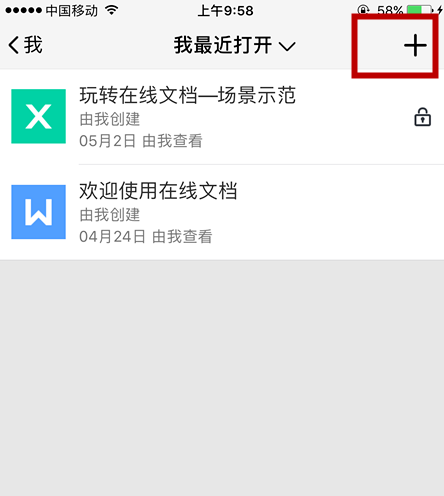 手机办公基础教学：轻松编辑Word文档