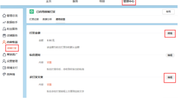 更改新浪微博打赏金的详细步骤