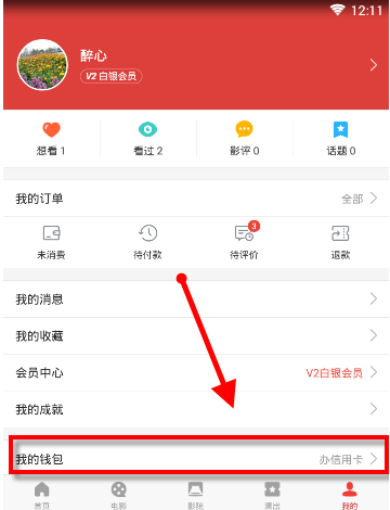 猫眼app中查询钱包余额的方法