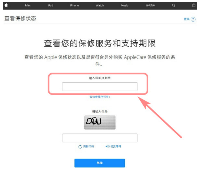 查看iphone机激活日期的方法介绍