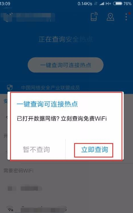 WIFI万能钥匙连无线要进行什么设置