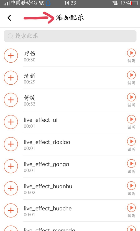 喜马拉雅FM的录音功能使用体验