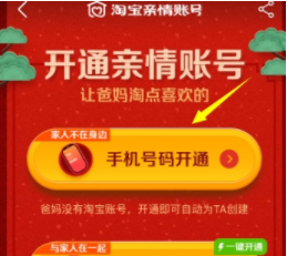淘宝添加亲情号设置，家人购物你付账