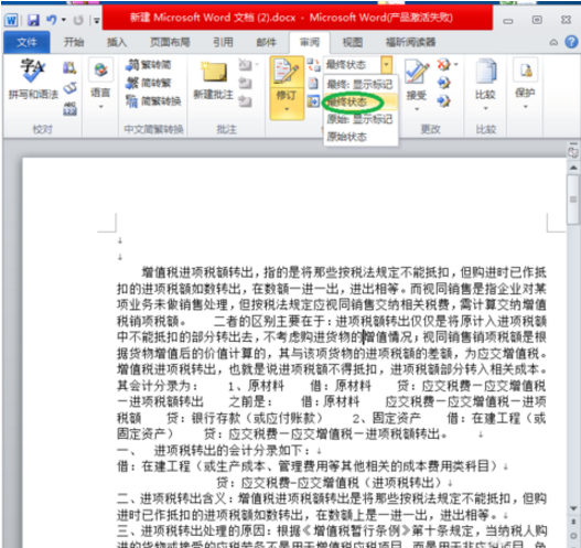 Word修订功能：实时展示修改印迹