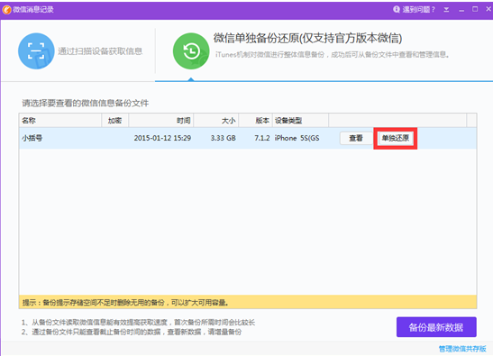 用同步助手全面管理微信聊天记录，方便高效