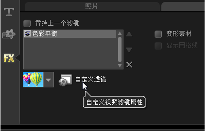 自行设置会声会影滤镜效果的图文教学