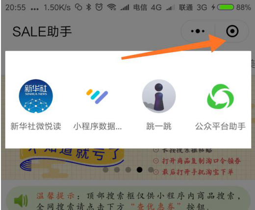 微信小程序的“圆点”有这个作用，请了解