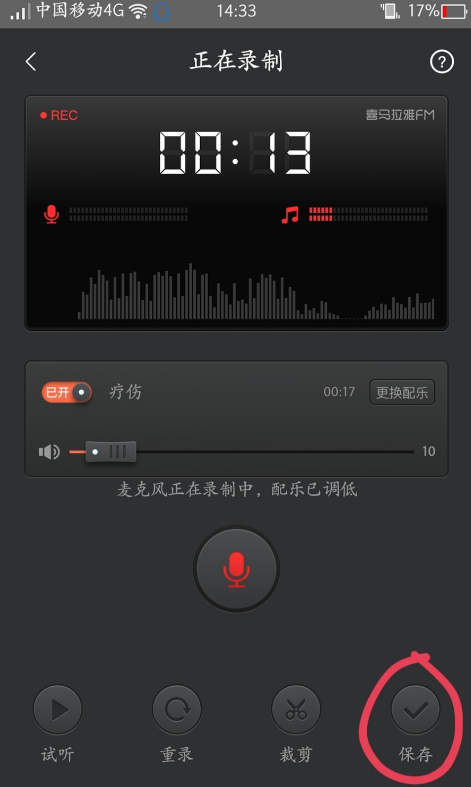 喜马拉雅FM的录音功能使用体验