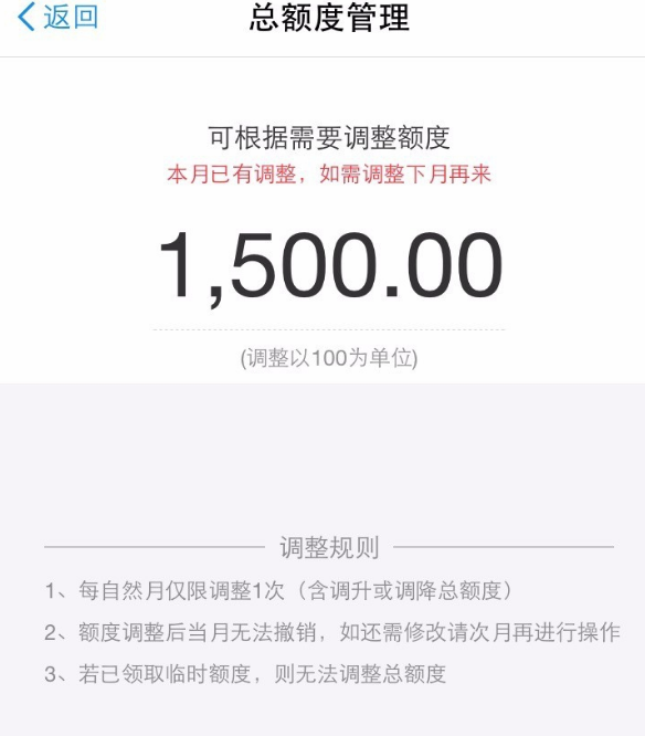 调整蚂蚁花呗额度，做到理性消费
