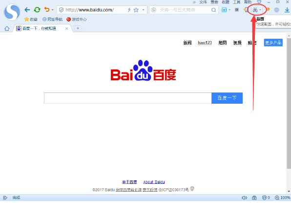 搜狗浏览器进行网页截图的具体步骤