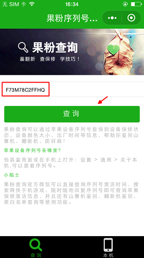 如何验证iphone X是不是正品