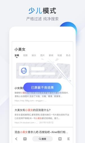 带给你清爽搜索体验，更适合儿童使用的“简单搜索app”