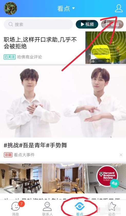 如何关闭手机QQ中的看点入口