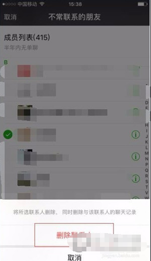 微信如何批量删好友