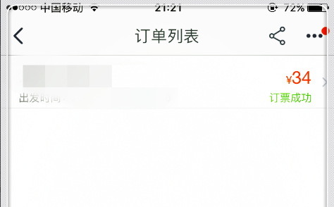 用淘宝APP提前订车票的方法介绍