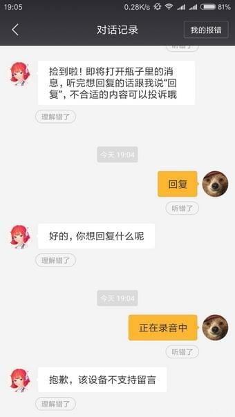 小爱同学新增漂流瓶功能，与qq漂流瓶一毛一样