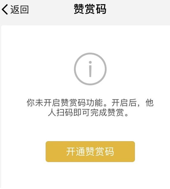 带你了解开通微信赞赏码的具体流程