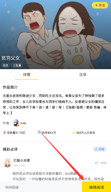 快看漫画KK币从哪得