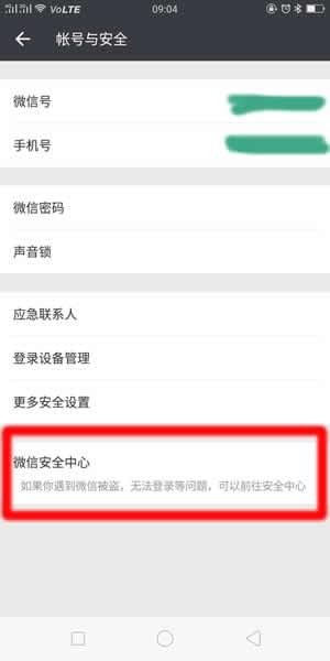 微信朋友圈被封怎么解