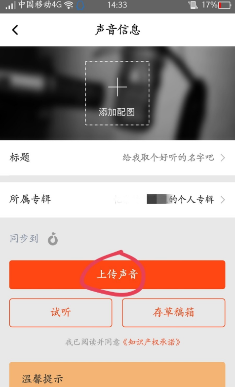 喜马拉雅FM的录音功能使用体验