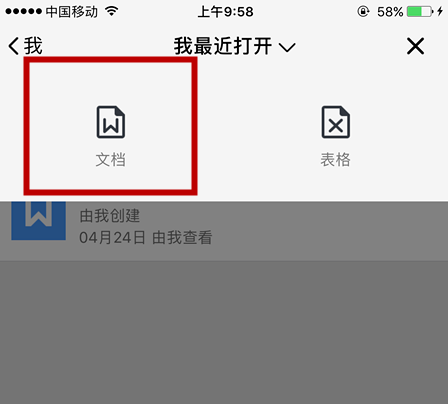 手机办公基础教学：轻松编辑Word文档