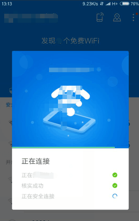 WIFI万能钥匙连无线要进行什么设置