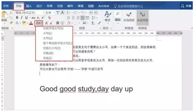 处理Word文档要会用Shift键，别当摆设！