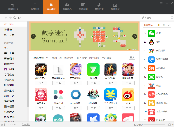 小米手机助手怎么样