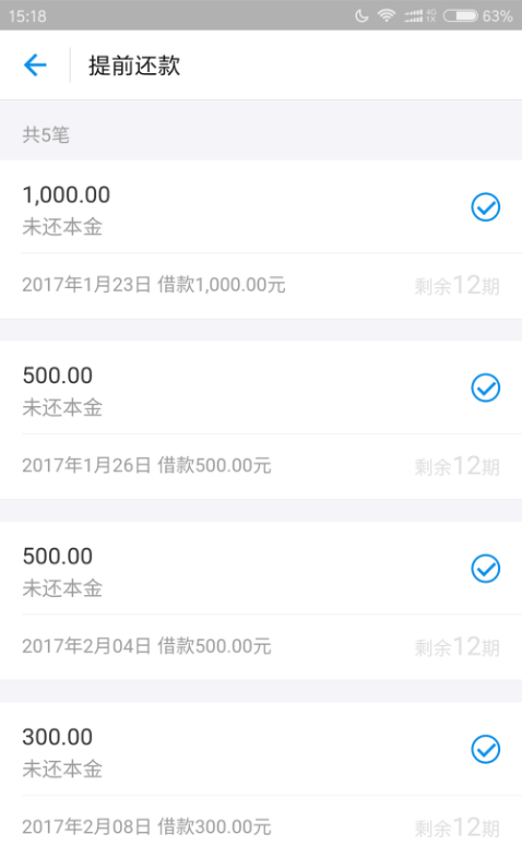 支付宝借呗还款的具体流程说明