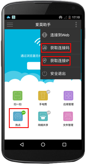 小编教你快速将Mac电脑与安卓设备相连