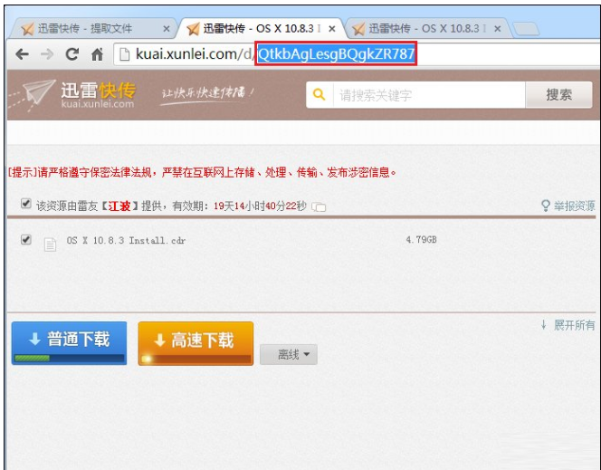 迅雷快传中下载文件的具体操作讲解