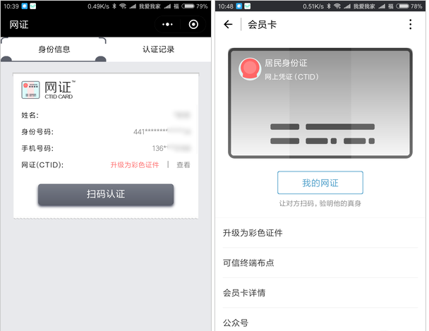 带了手机就等于带了身份证，微信身份证系列问题解答