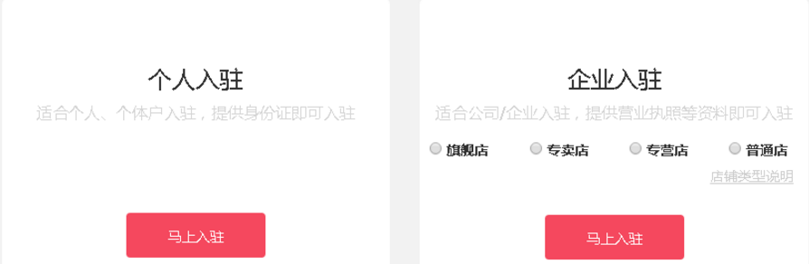入驻拼多多平台的相关流程介绍