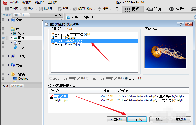 ACDSee去重功能的使用体验