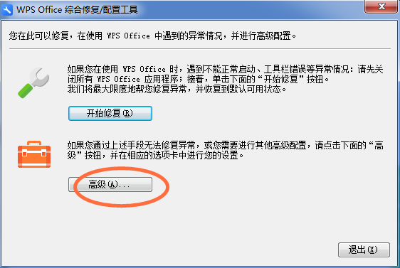 如何设置取消WPS热点弹窗