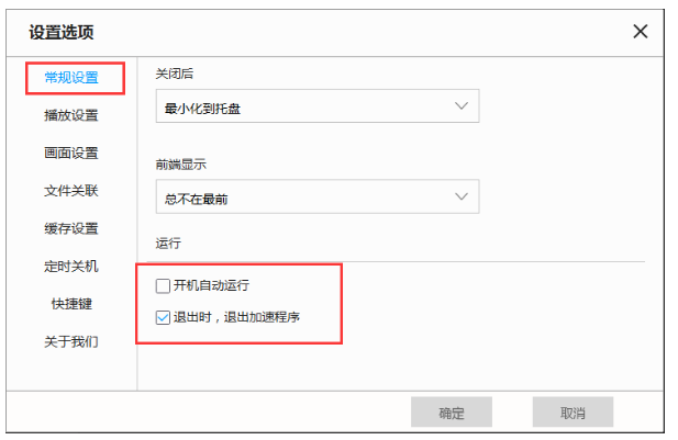 禁止天天看播放器随开机启动的设置方法