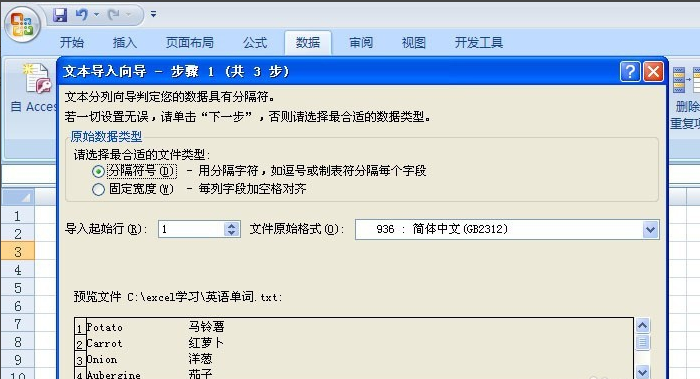 将文本资源传输到excel的方法介绍