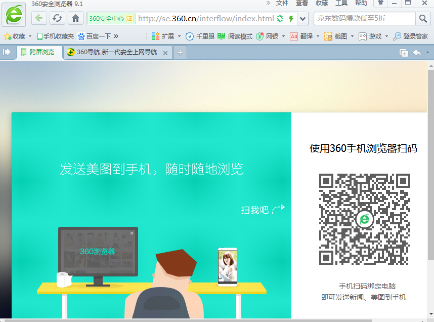 开启360跨屏浏览，实现电脑手机资源共享