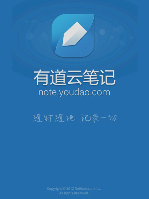 有道云笔记VS印象笔记有什么区别